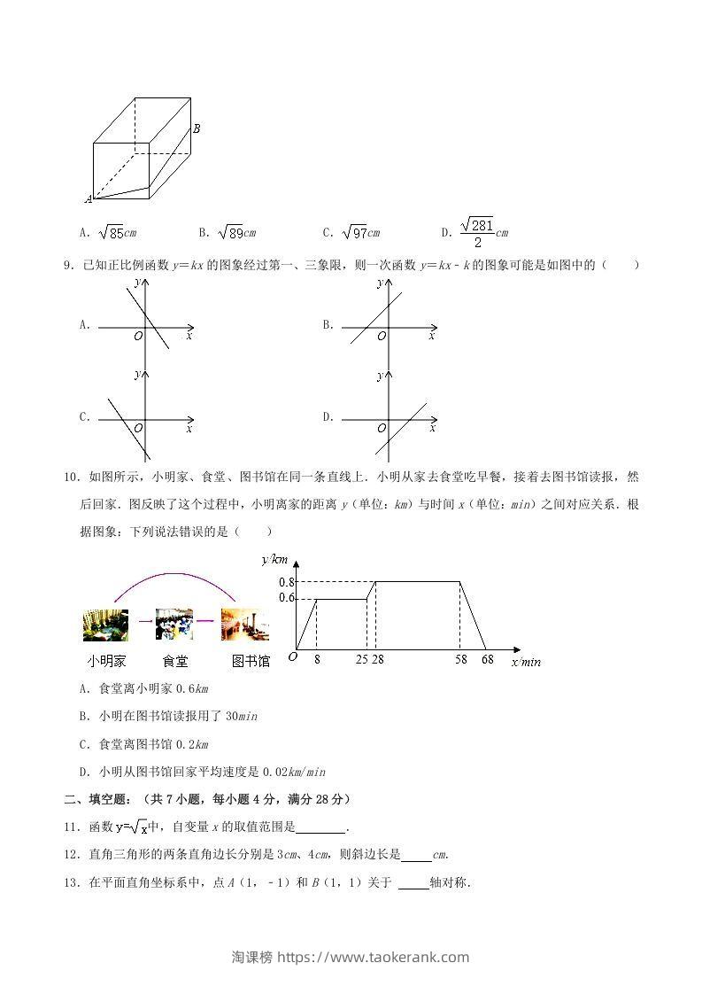 图片[2]-2021-2022学年广东省梅州市大埔县八年级上学期期中数学试题及答案(Word版)-淘课榜