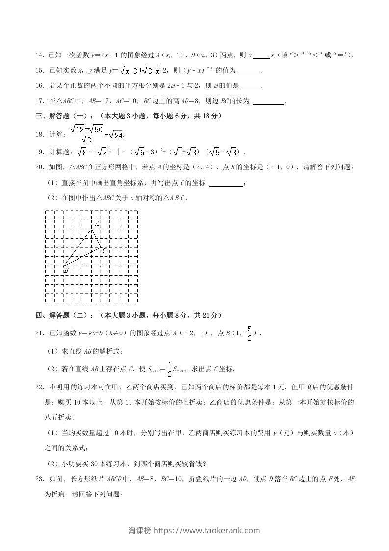 图片[3]-2021-2022学年广东省梅州市大埔县八年级上学期期中数学试题及答案(Word版)-淘课榜