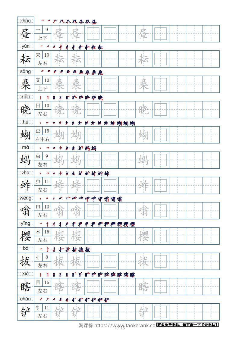 五年级语文下册生字表180个字帖15页（带偏旁部首、笔顺，拼音）（部编版）-淘课榜