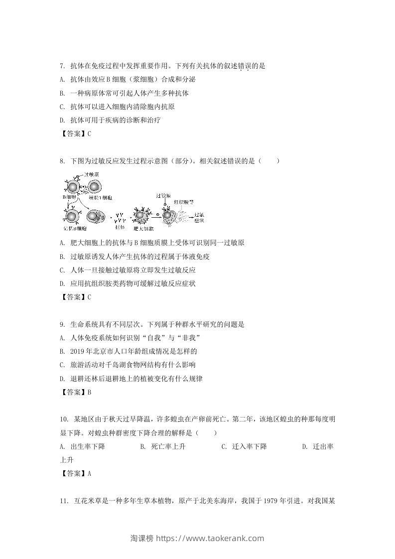 图片[3]-2019-2020年北京市西城区高二生物上学期期末试题及答案(Word版)-淘课榜