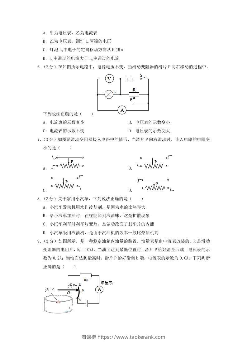 图片[2]-2021-2022学年辽宁省沈阳市于洪区九年级上学期物理期中试题及答案(Word版)-淘课榜