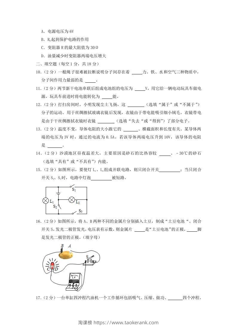 图片[3]-2021-2022学年辽宁省沈阳市于洪区九年级上学期物理期中试题及答案(Word版)-淘课榜