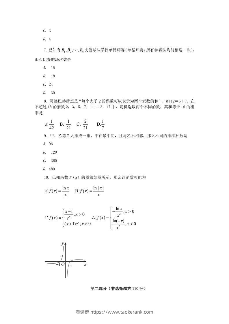 图片[2]-2019-2020年北京市通州区高二数学下学期期末试题及答案(Word版)-淘课榜