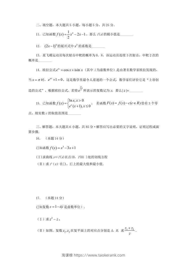 图片[3]-2019-2020年北京市通州区高二数学下学期期末试题及答案(Word版)-淘课榜