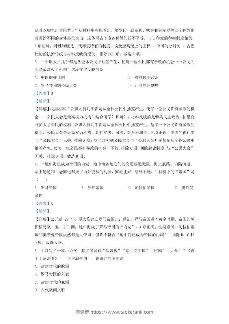图片[2]-2021-2022学年山东省济南市高新区九年级上学期历史期中试题及答案(Word版)-淘课榜