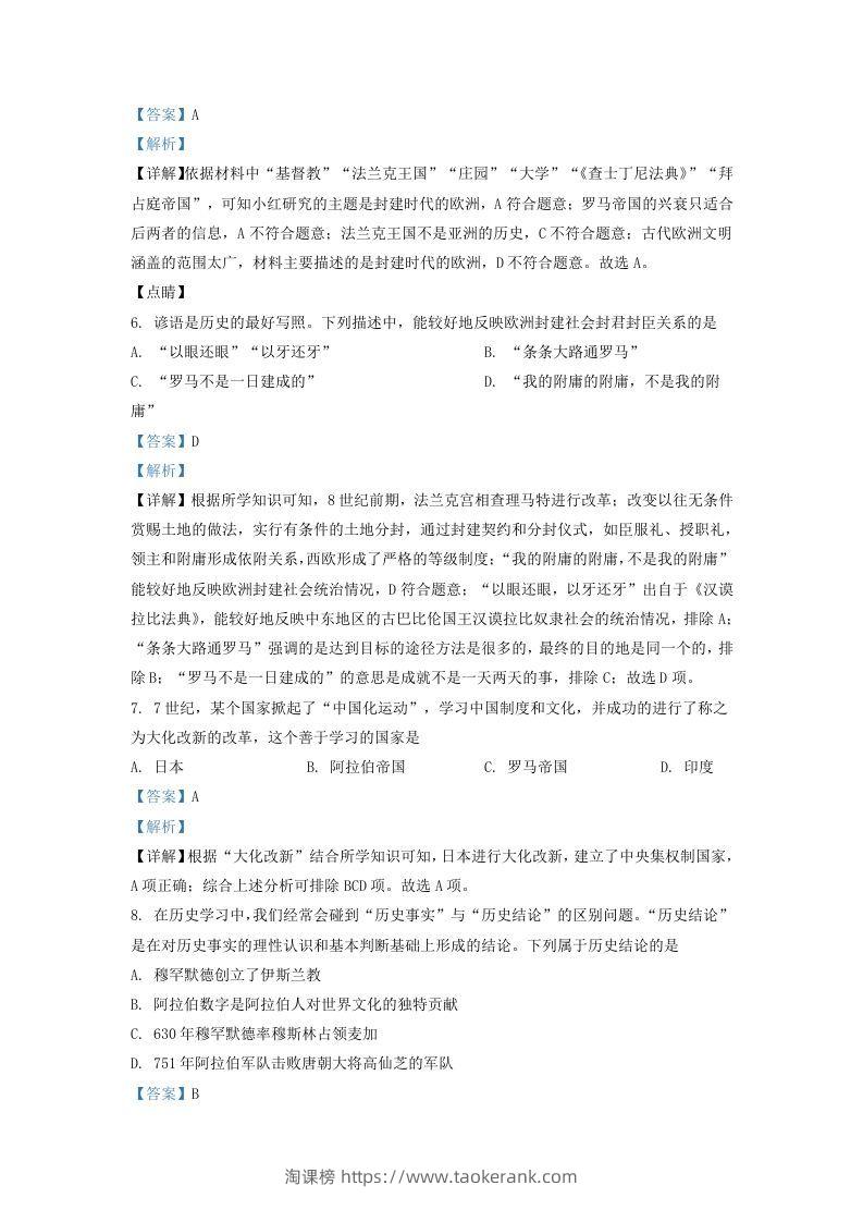 图片[3]-2021-2022学年山东省济南市高新区九年级上学期历史期中试题及答案(Word版)-淘课榜