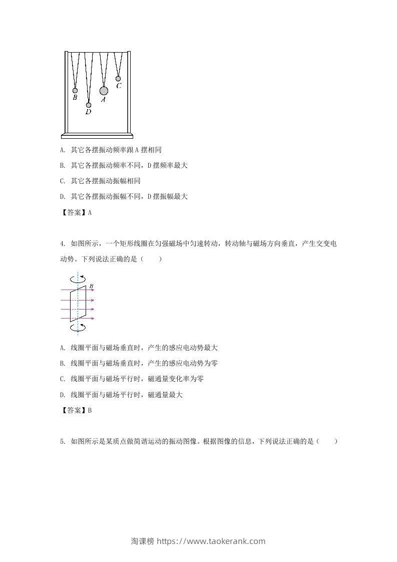 图片[2]-2019-2020年北京市通州区高二物理下学期期末试题及答案(Word版)-淘课榜