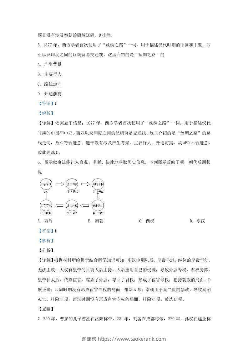图片[3]-2021-2022学年山东省济南市历城区九年级上学期历史期末试题及答案(Word版)-淘课榜
