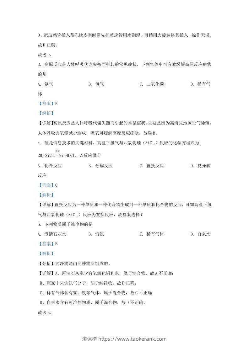 图片[2]-2021-2022学年辽宁省沈阳市新民市九年级上学期化学期末试题及答案(Word版)-淘课榜