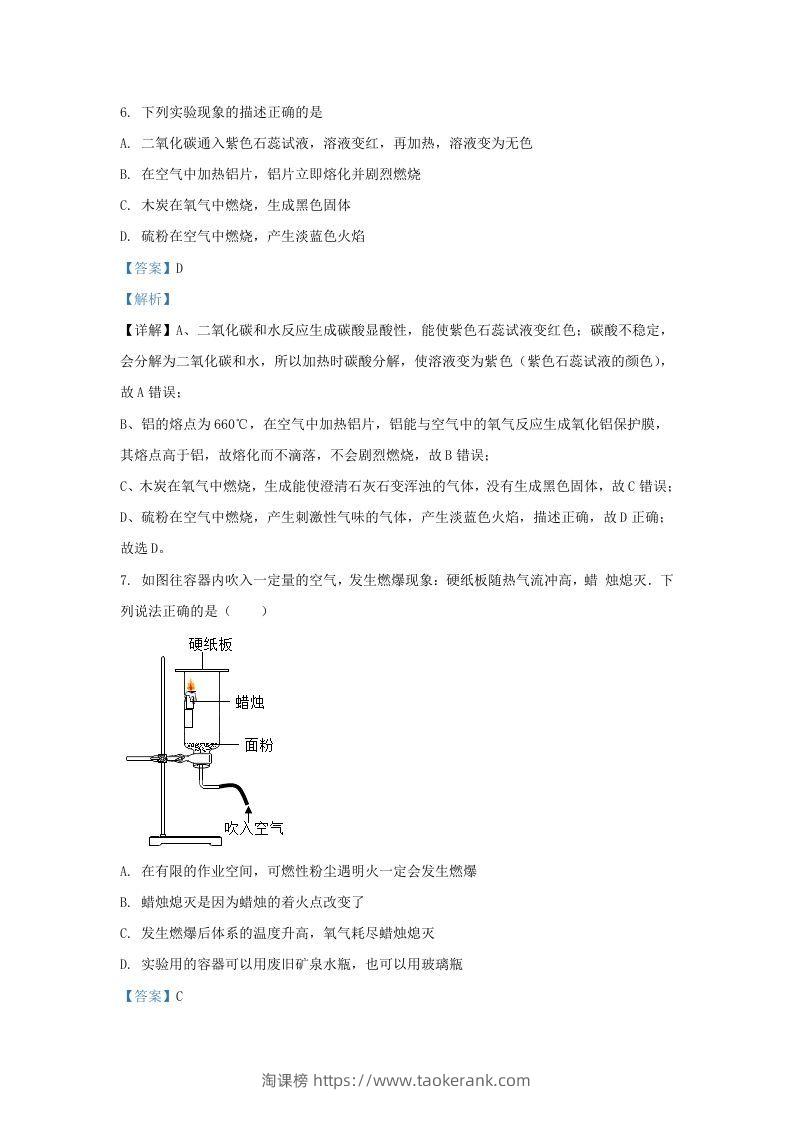 图片[3]-2021-2022学年辽宁省沈阳市新民市九年级上学期化学期末试题及答案(Word版)-淘课榜