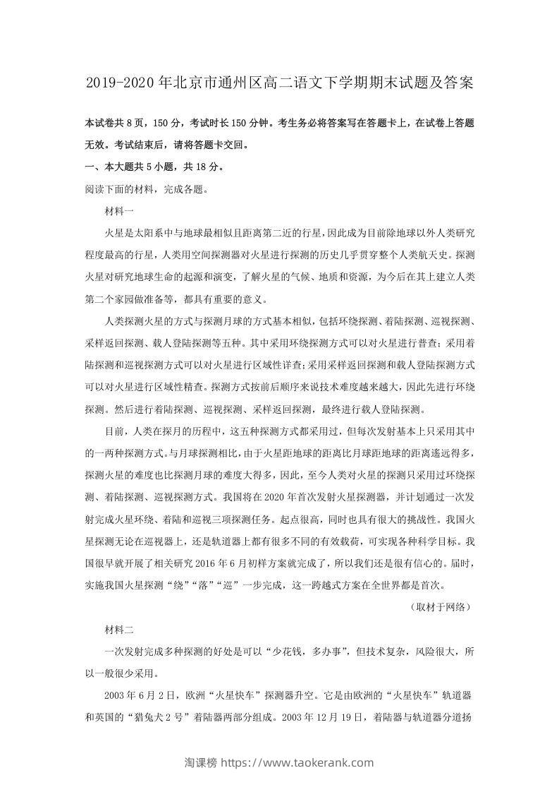2019-2020年北京市通州区高二语文下学期期末试题及答案(Word版)-淘课榜