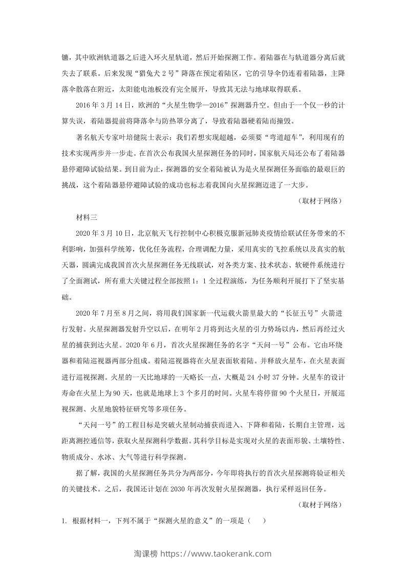 图片[2]-2019-2020年北京市通州区高二语文下学期期末试题及答案(Word版)-淘课榜