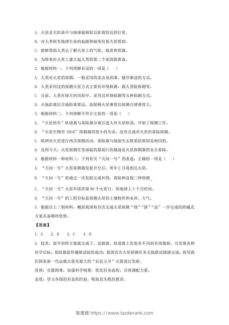图片[3]-2019-2020年北京市通州区高二语文下学期期末试题及答案(Word版)-淘课榜
