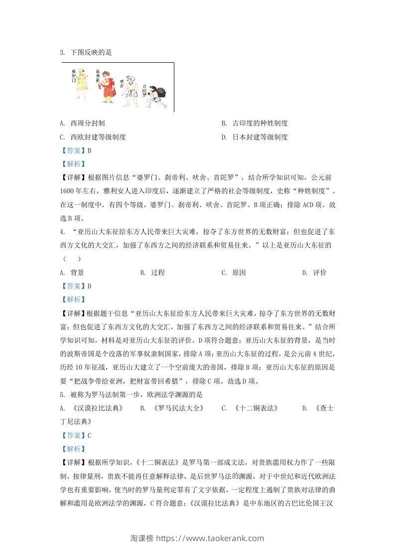 图片[2]-2021-2022学年山东省济南市济阳区九年级上学期历史期中试题及答案(Word版)-淘课榜