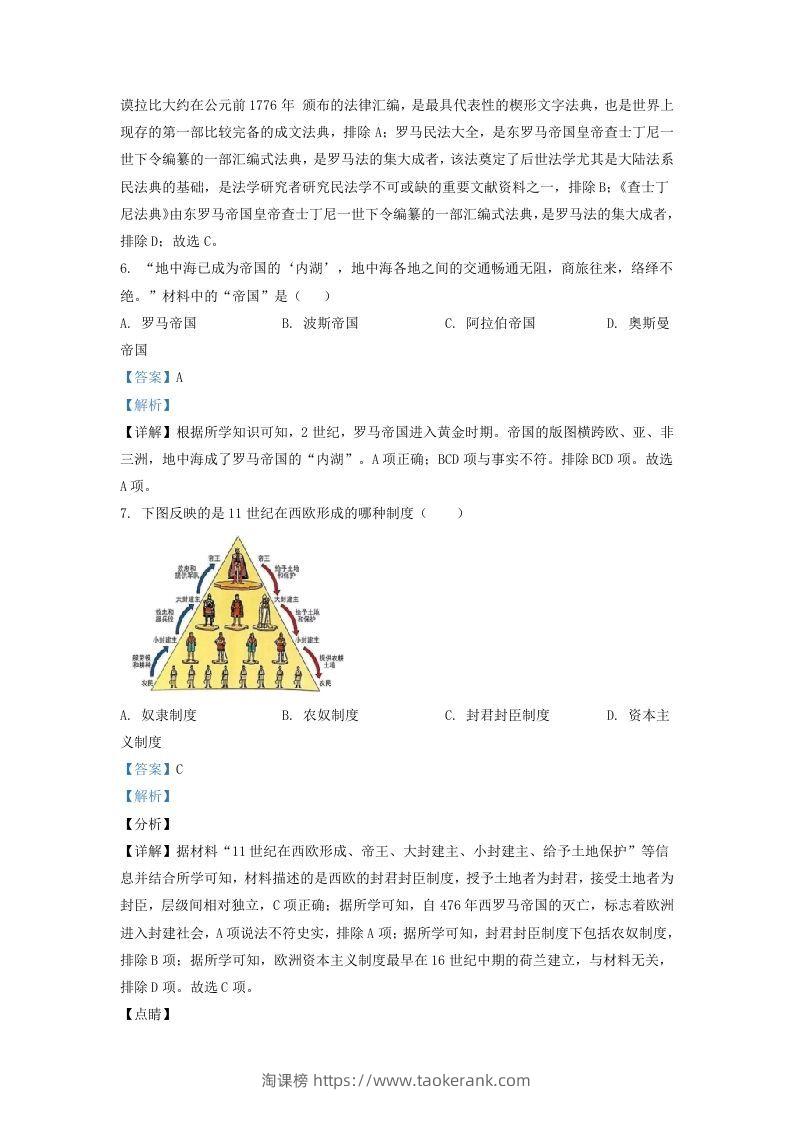 图片[3]-2021-2022学年山东省济南市济阳区九年级上学期历史期中试题及答案(Word版)-淘课榜