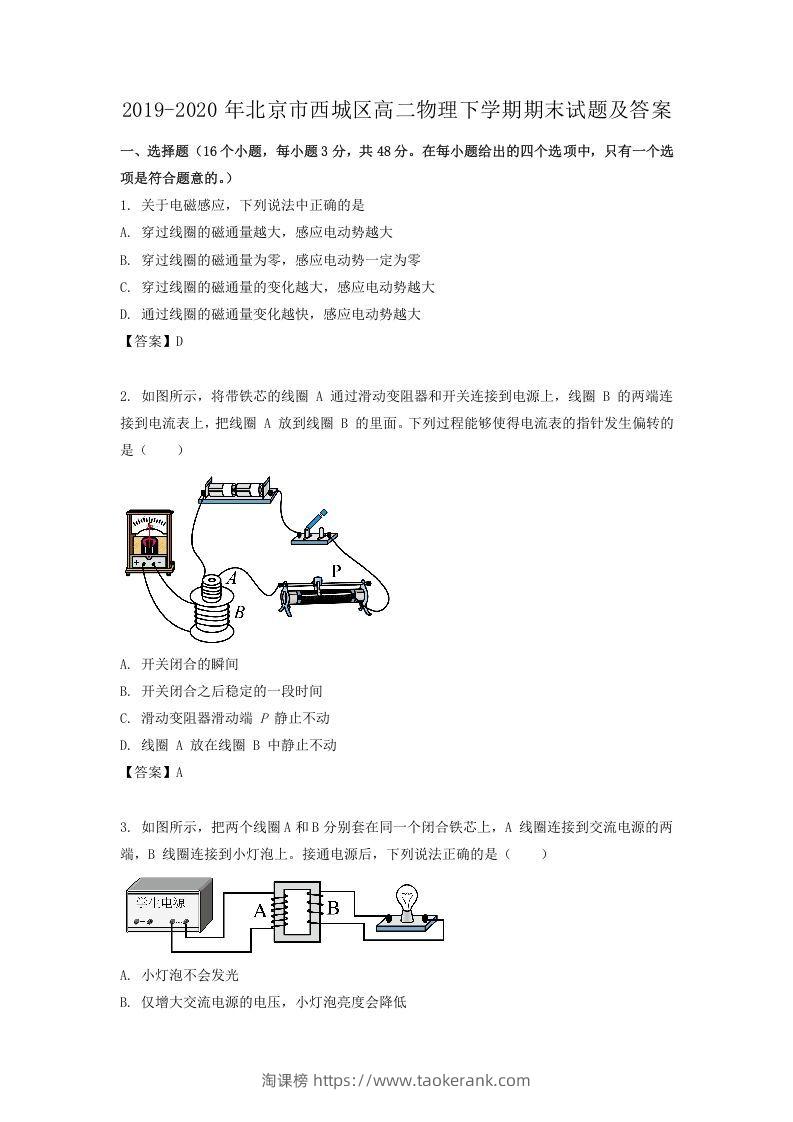 2019-2020年北京市西城区高二物理下学期期末试题及答案(Word版)-淘课榜
