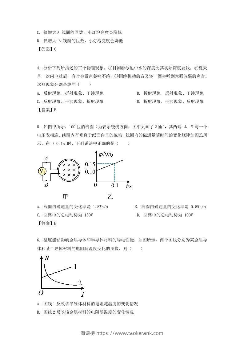 图片[2]-2019-2020年北京市西城区高二物理下学期期末试题及答案(Word版)-淘课榜