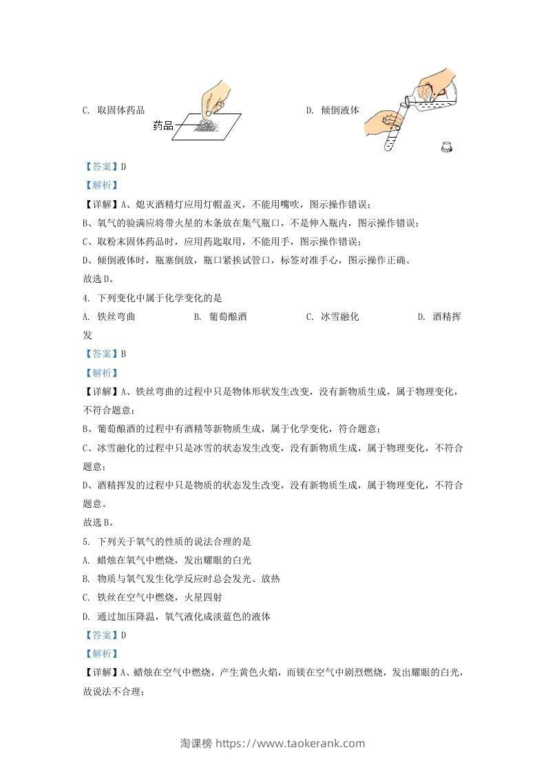 图片[2]-2021-2022学年辽宁省沈阳市于洪区九年级上学期化学期末试题及答案(Word版)-淘课榜