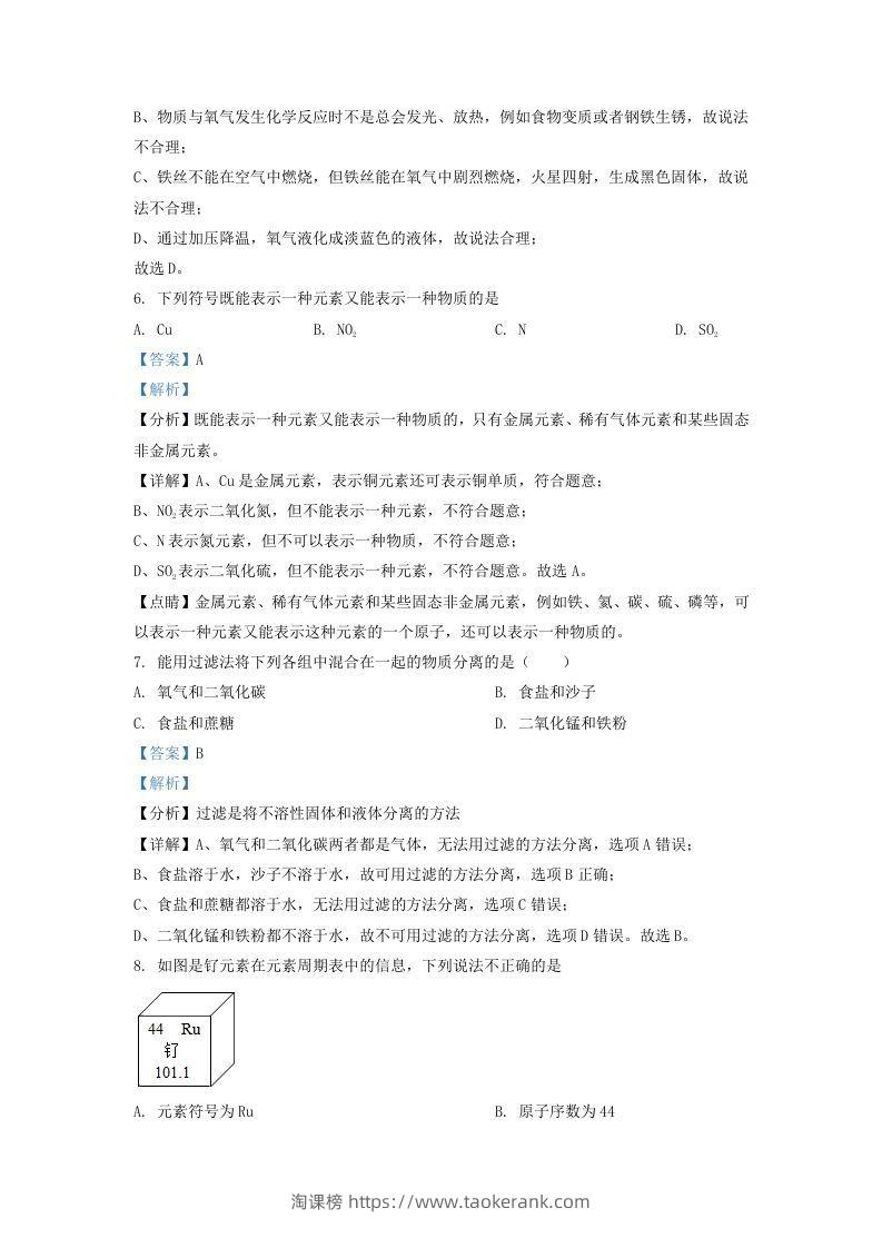 图片[3]-2021-2022学年辽宁省沈阳市于洪区九年级上学期化学期末试题及答案(Word版)-淘课榜