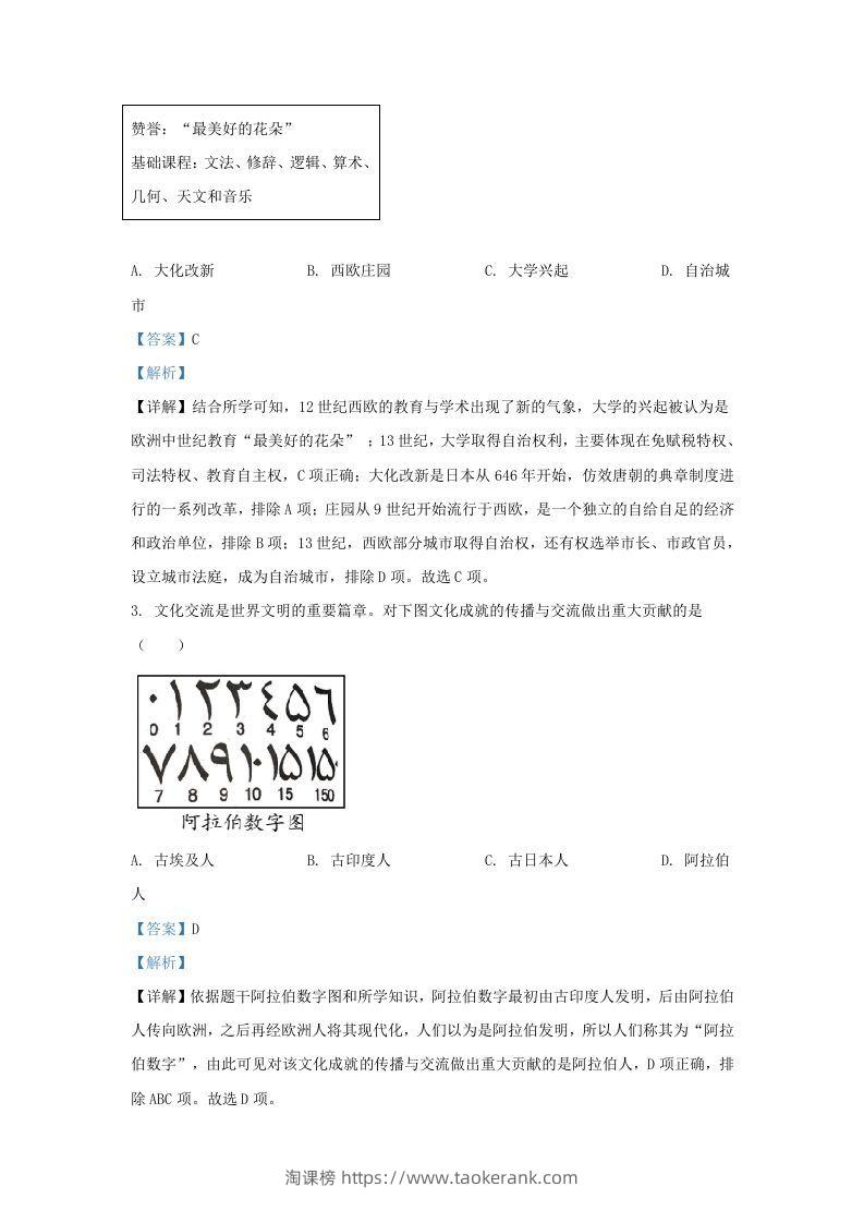 图片[2]-2021-2022学年山东省济南市槐荫区九年级上学期历史期末试题及答案(Word版)-淘课榜