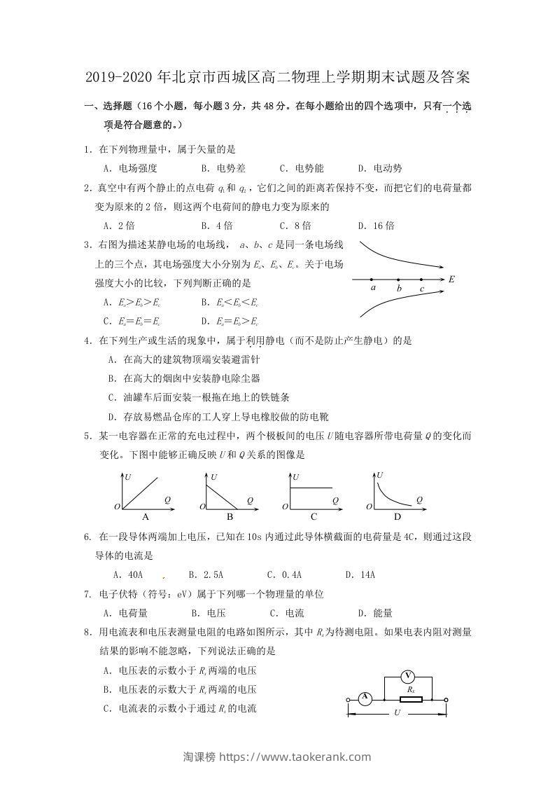 2019-2020年北京市西城区高二物理上学期期末试题及答案(Word版)-淘课榜