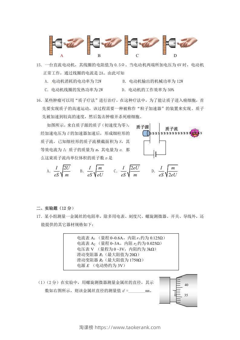 图片[3]-2019-2020年北京市西城区高二物理上学期期末试题及答案(Word版)-淘课榜