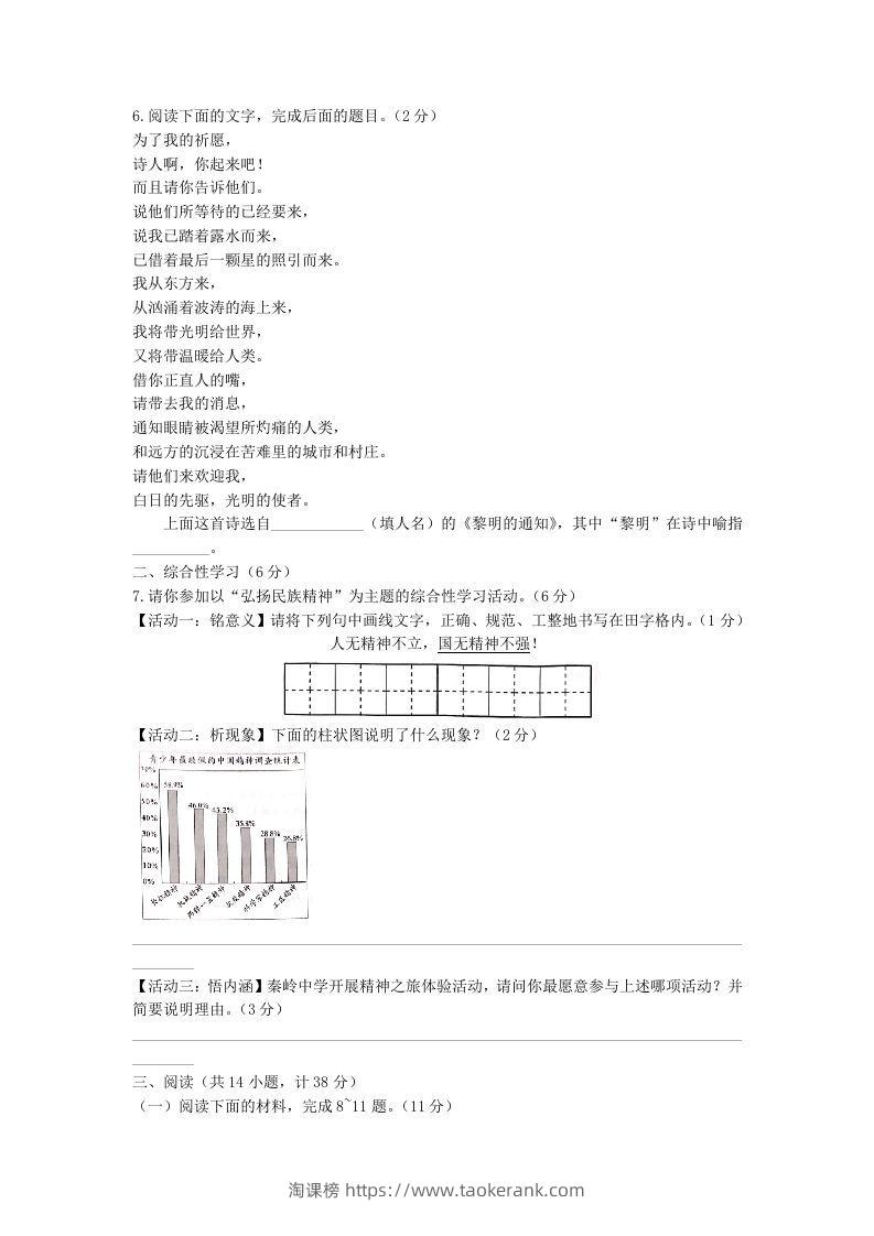 图片[2]-2021-2022学年陕西省西安市长安区九年级上学期语文期中试题及答案(Word版)-淘课榜