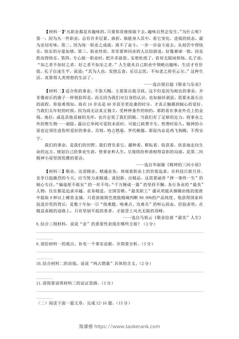 图片[3]-2021-2022学年陕西省西安市长安区九年级上学期语文期中试题及答案(Word版)-淘课榜