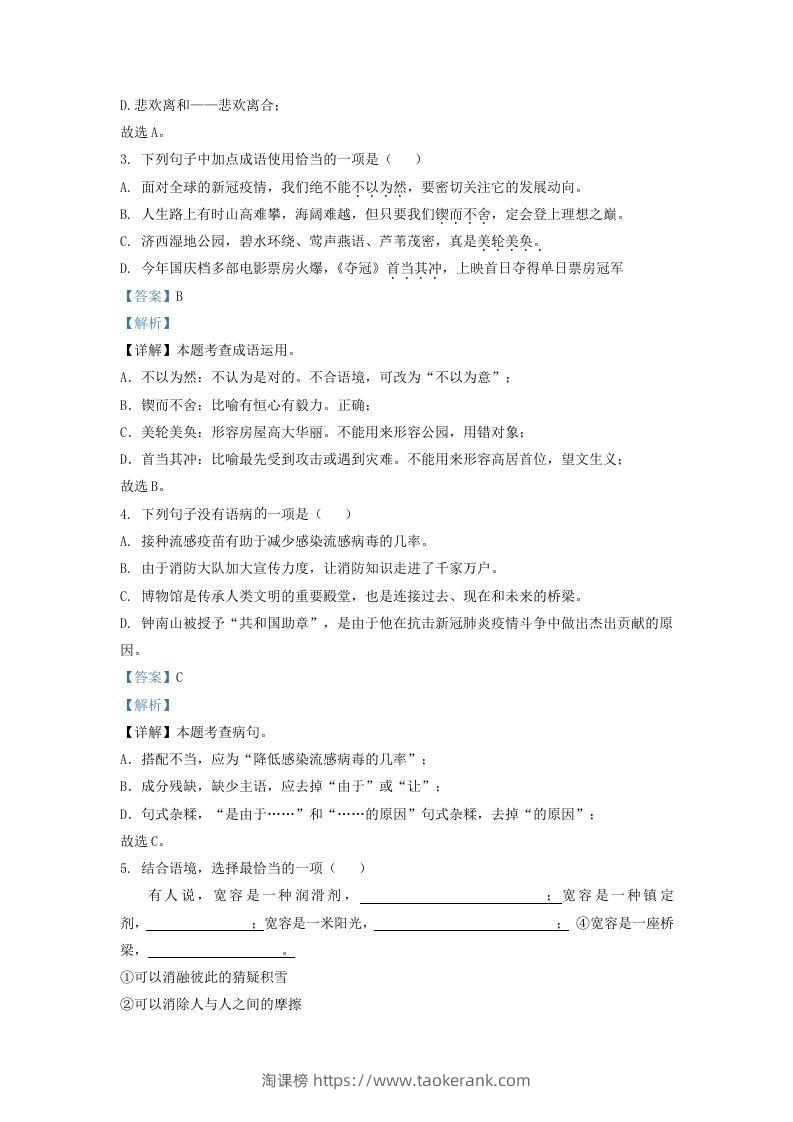 图片[2]-2021-2022学年山东省济南市历下区九年级上学期语文期中试题及答案(Word版)-淘课榜