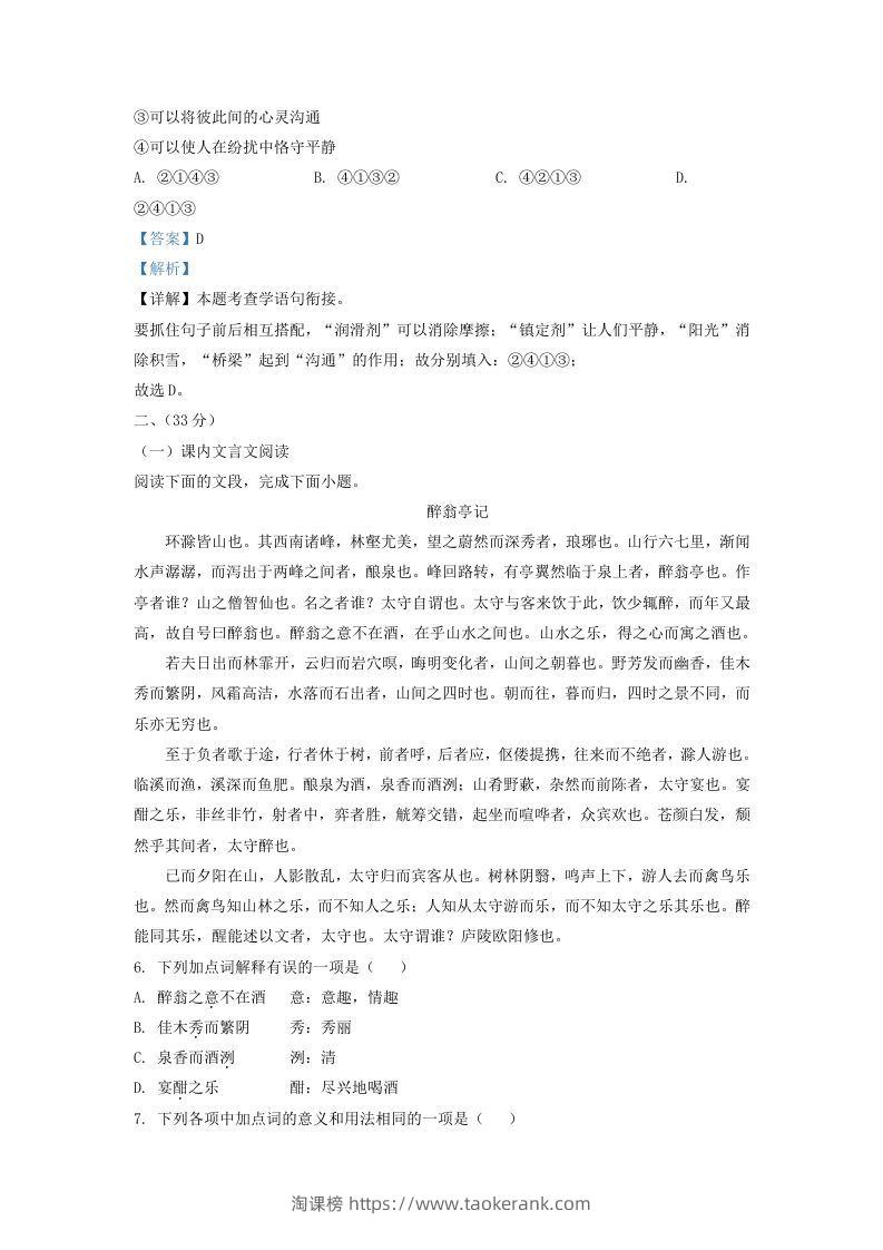 图片[3]-2021-2022学年山东省济南市历下区九年级上学期语文期中试题及答案(Word版)-淘课榜