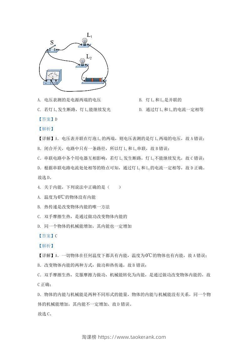 图片[2]-2021-2022学年陕西省西安市阎良区九年级上学期物理期末试题及答案(Word版)-淘课榜