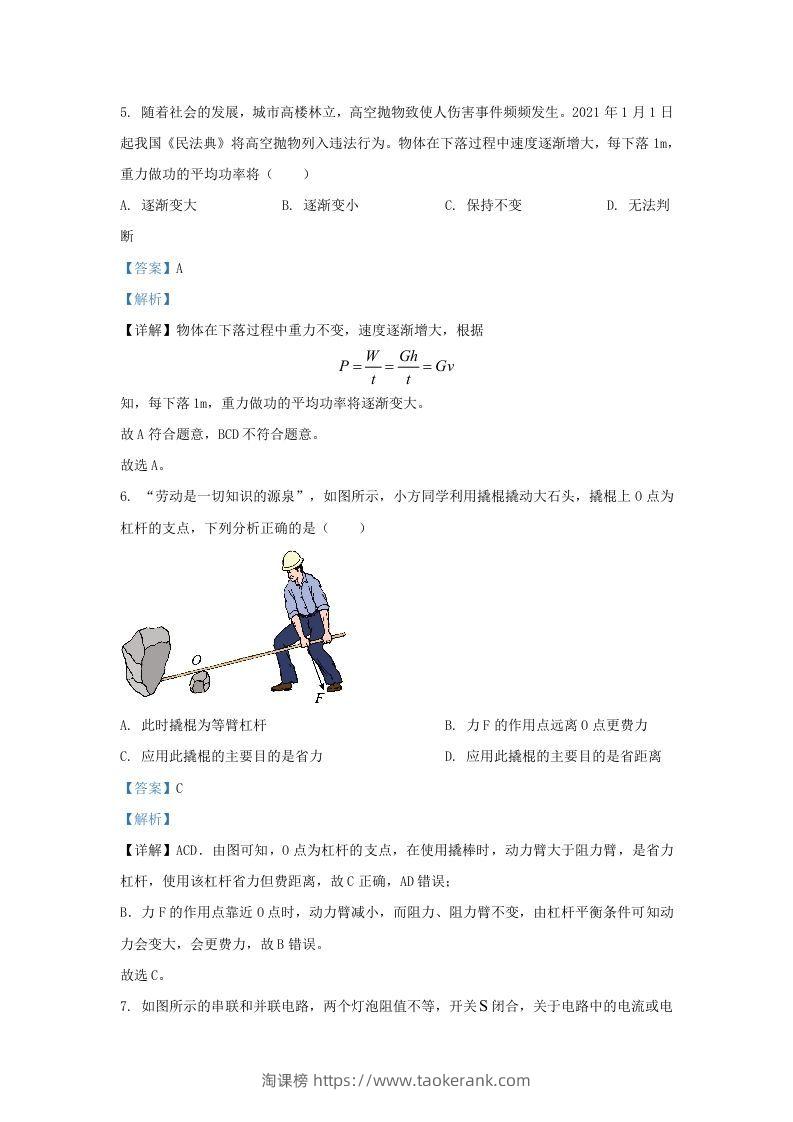 图片[3]-2021-2022学年陕西省西安市阎良区九年级上学期物理期末试题及答案(Word版)-淘课榜