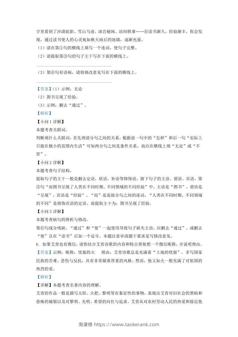 图片[3]-2021-2022学年陕西省西安市周至县九年级上学期语文期中试题及答案(Word版)-淘课榜