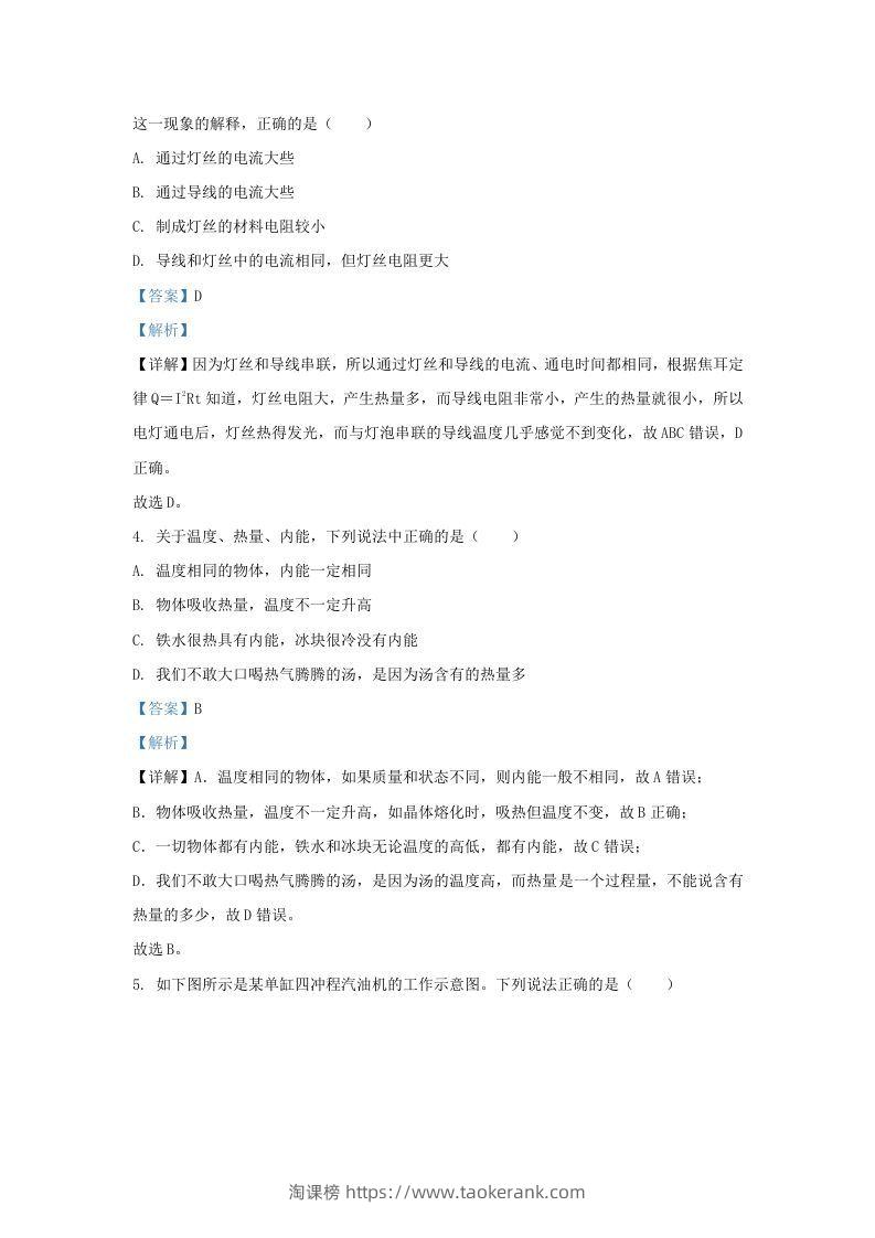 图片[2]-2021-2022学年陕西省西安市蓝田县九年级上学期物理期末试题及答案(Word版)-淘课榜