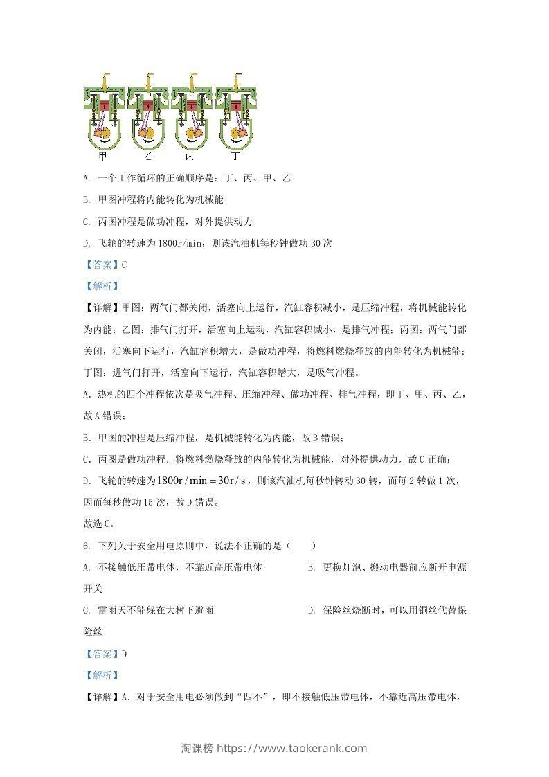 图片[3]-2021-2022学年陕西省西安市蓝田县九年级上学期物理期末试题及答案(Word版)-淘课榜