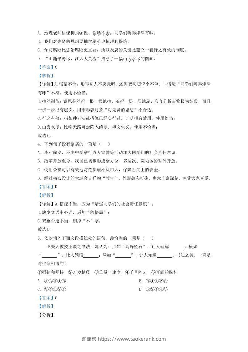 图片[2]-2021-2022学年山东省济南市历城区九年级上学期语文期中试题及答案(Word版)-淘课榜