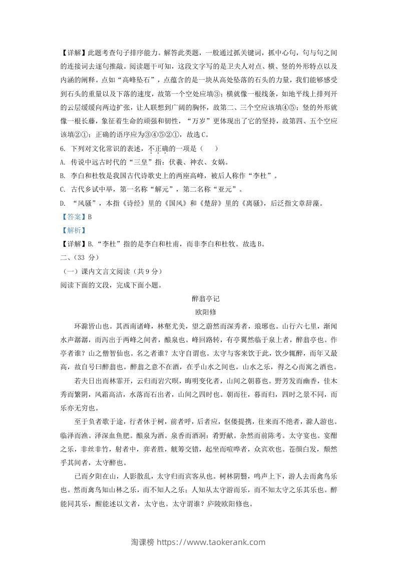 图片[3]-2021-2022学年山东省济南市历城区九年级上学期语文期中试题及答案(Word版)-淘课榜