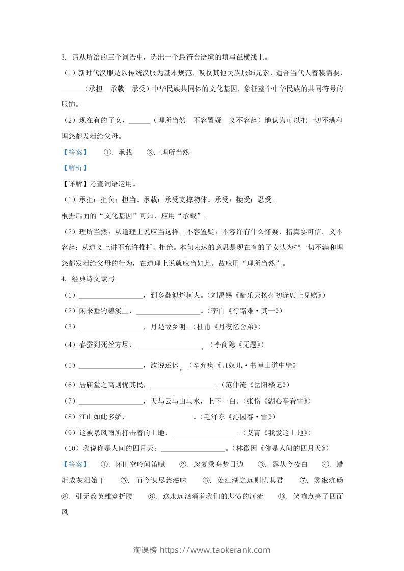 图片[2]-2021-2022学年陕西省西安市莲湖区九年级上学期语文期末试题及答案(Word版)-淘课榜