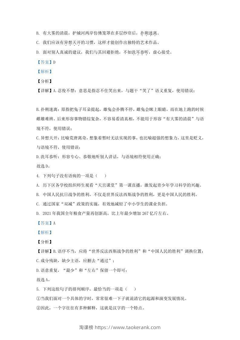 图片[2]-2021-2022学年山东省济南市历下区九年级上学期语文期末试题及答案(Word版)-淘课榜