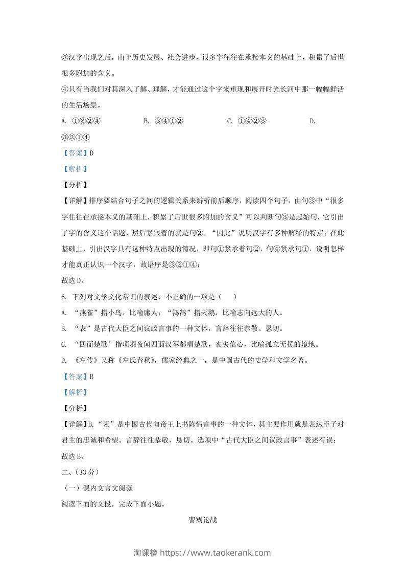 图片[3]-2021-2022学年山东省济南市历下区九年级上学期语文期末试题及答案(Word版)-淘课榜