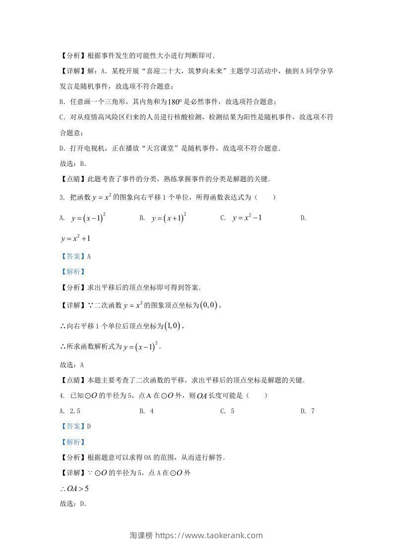 图片[2]-2022-2023学年福建省福州市鼓楼区九年级上学期数学期中试题及答案(Word版)-淘课榜