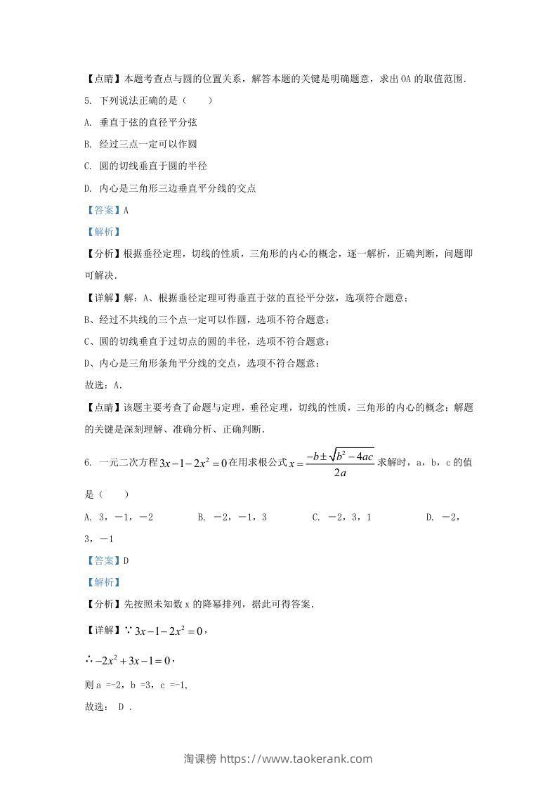 图片[3]-2022-2023学年福建省福州市鼓楼区九年级上学期数学期中试题及答案(Word版)-淘课榜
