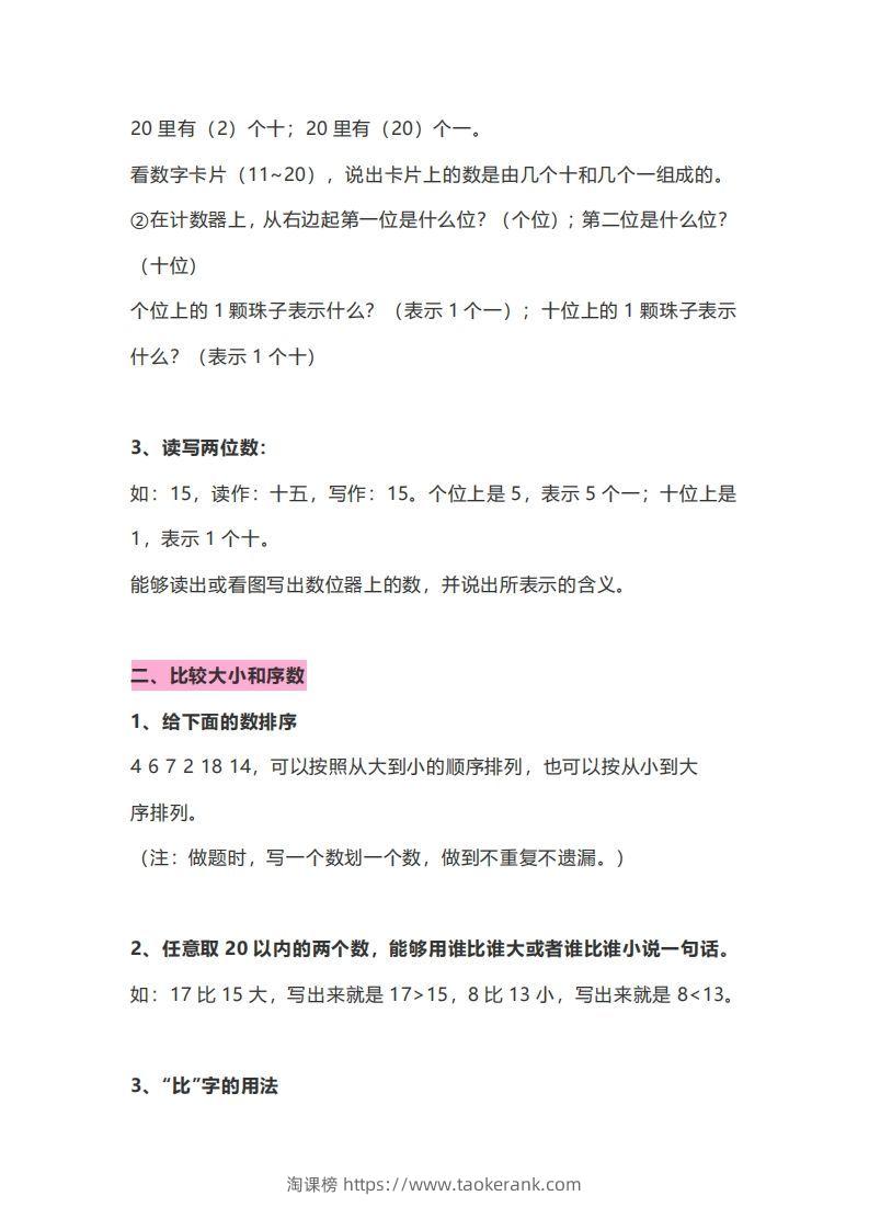图片[2]-一年级数学上册知识点归纳-淘课榜