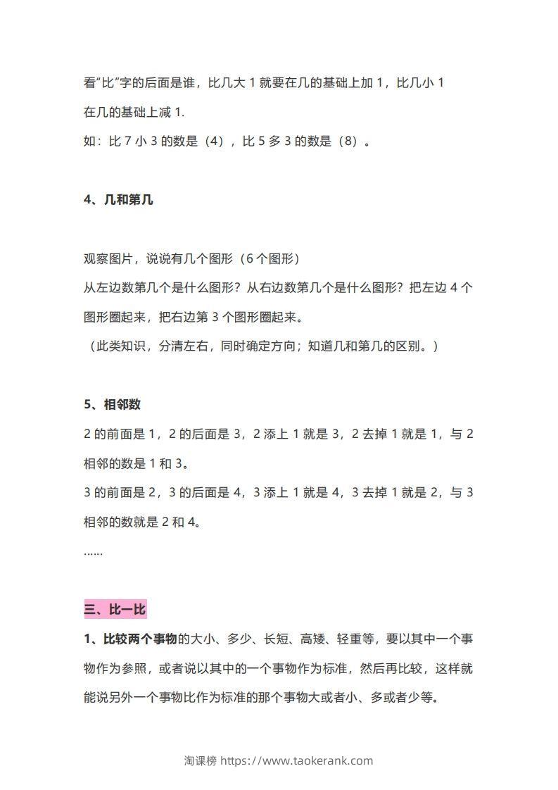 图片[3]-一年级数学上册知识点归纳-淘课榜