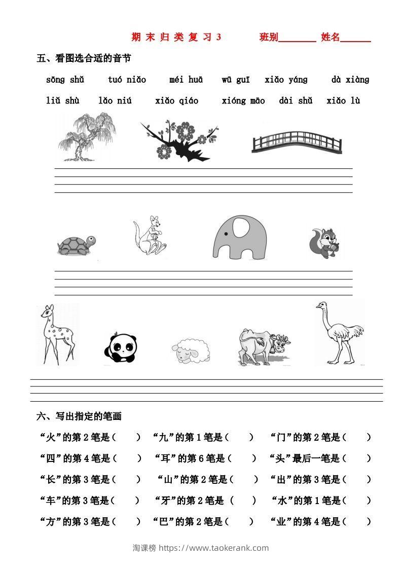 图片[3]-一年级上册语文期末归类总复习卷-淘课榜