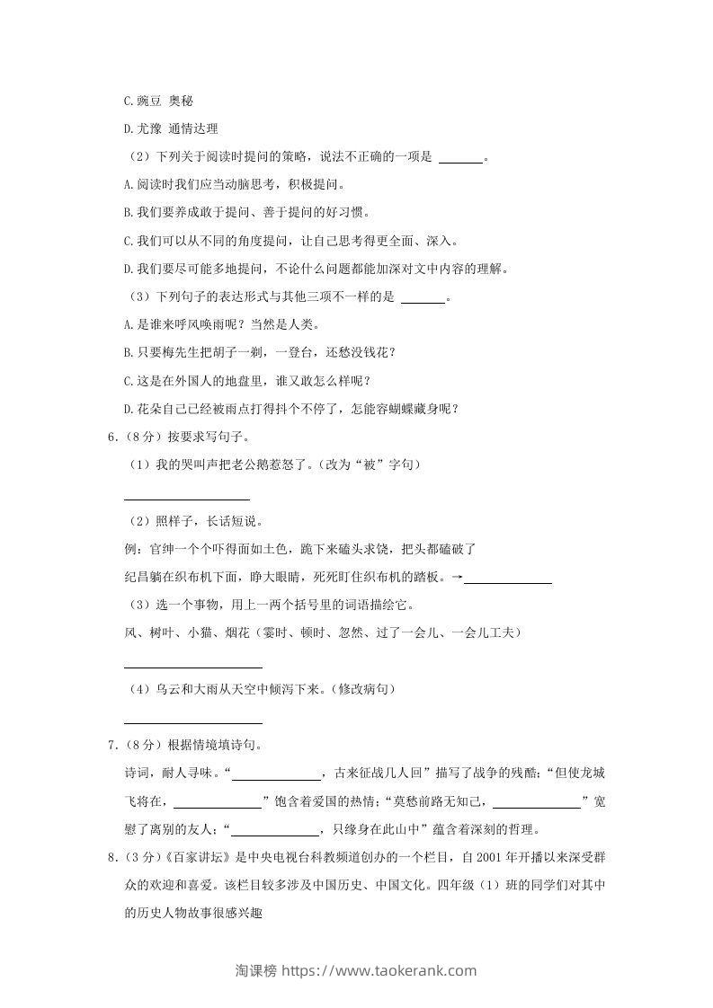 图片[2]-2020-2021学年陕西省汉中市勉县四年级上学期期末语文真题及答案(Word版)-淘课榜