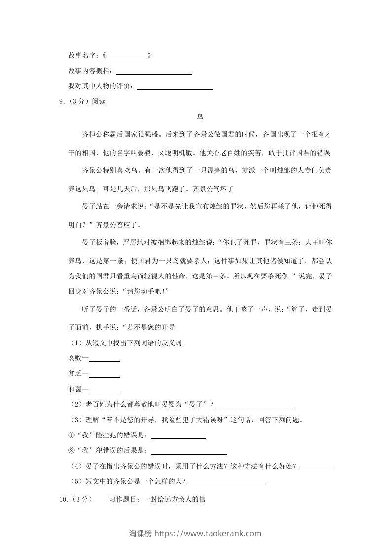 图片[3]-2020-2021学年陕西省汉中市勉县四年级上学期期末语文真题及答案(Word版)-淘课榜