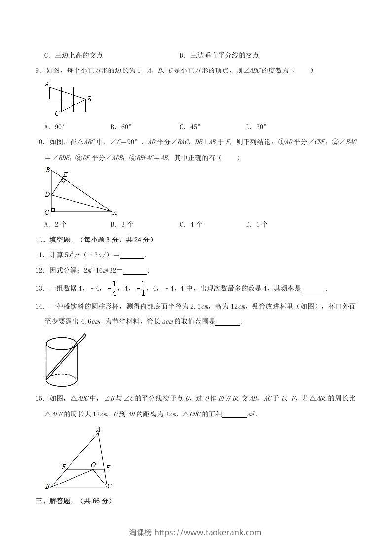 图片[2]-2021-2022学年河南省周口市沈丘县八年级上学期期末数学试题及答案(Word版)-淘课榜