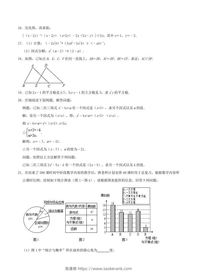 图片[3]-2021-2022学年河南省周口市沈丘县八年级上学期期末数学试题及答案(Word版)-淘课榜
