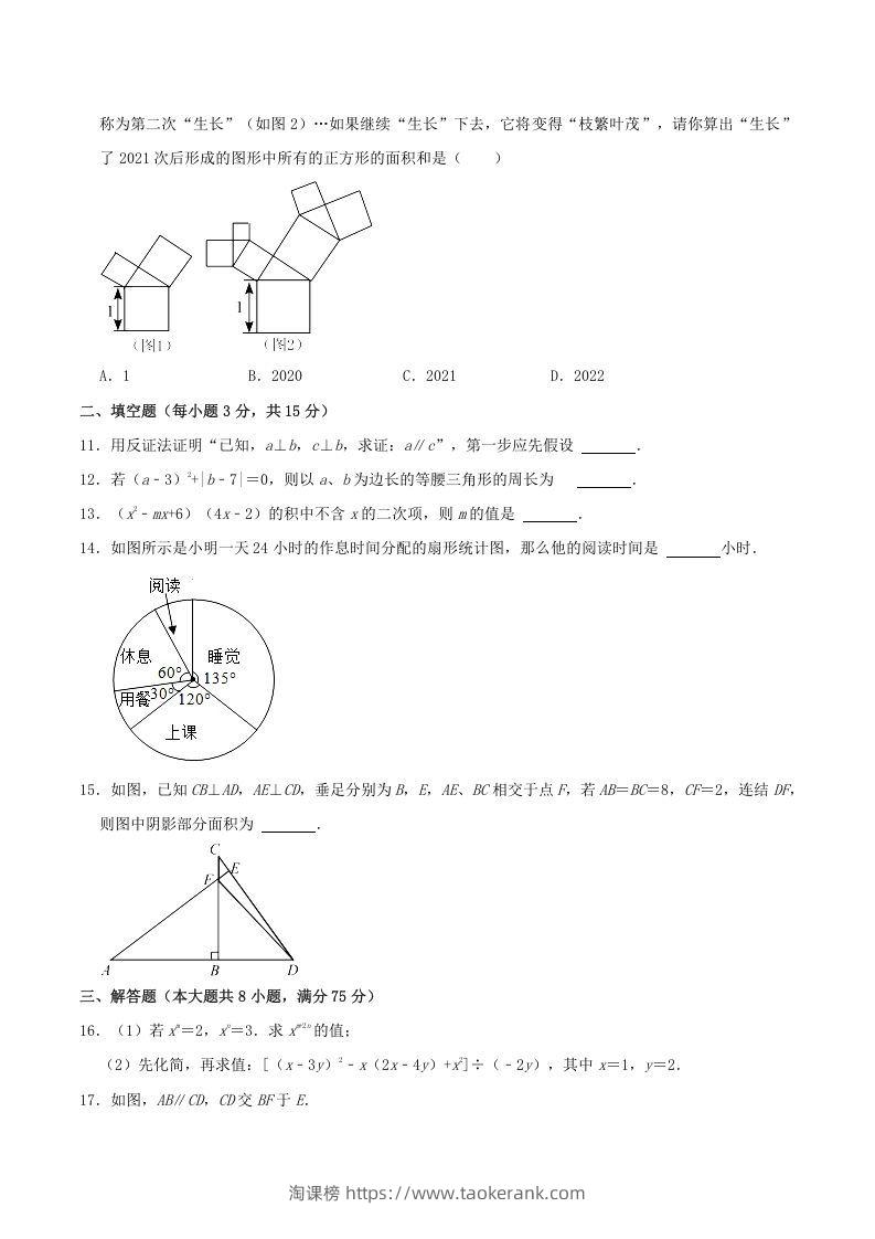 图片[3]-2021-2022学年河南省洛阳市嵩县八年级上学期期末数学试题及答案(Word版)-淘课榜